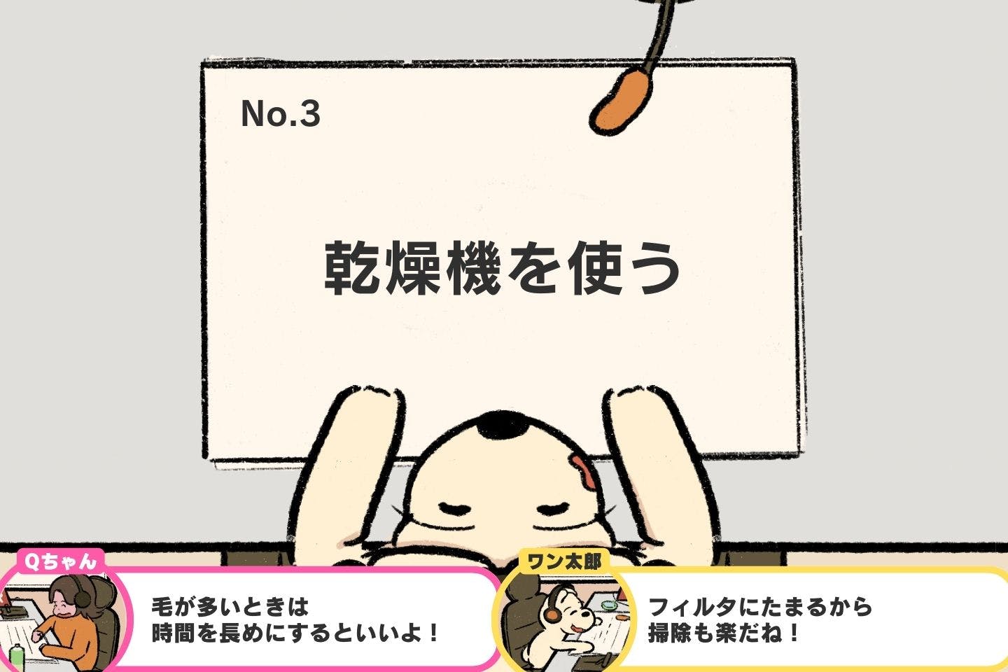 doglifehacks_02_06 服についた犬の毛を取る方法《ドッグライフハックス#03》